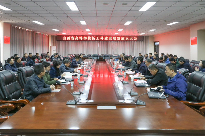 山西省高等学校新工科建设联盟 山西省高等学校新工科建设联盟