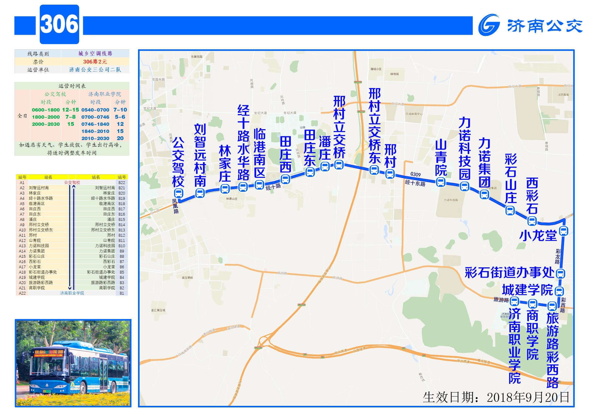 306路线路图 306路线路图