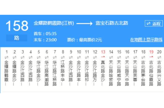 上海公交158路 上海公交158路