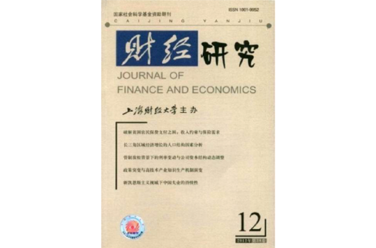 财经研究 财经研究