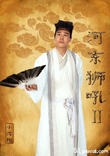 小瀋阳河东狮吼剧照 小瀋阳河东狮吼剧照