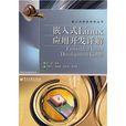 嵌入式Linux套用开发详解 嵌入式Linux套用开发详解