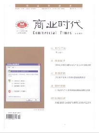 商业时代 商业时代