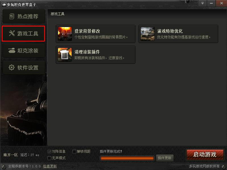 坦克世界盒子 坦克世界盒子