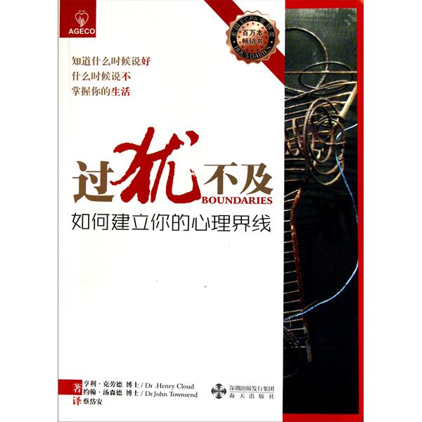 过犹不及(美国亨利·克劳德创作的图书) 过犹不及(美国亨利·克劳德创作的图书)