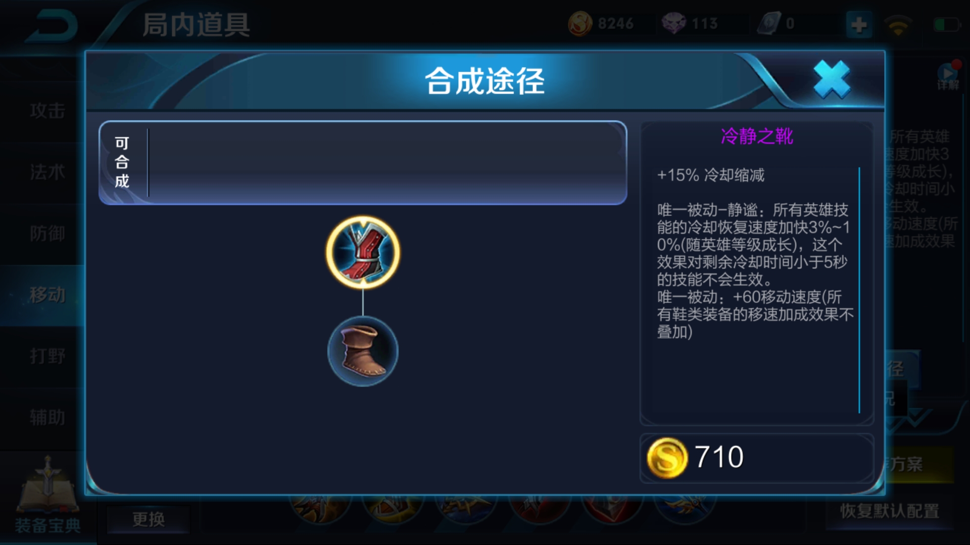 冷静之靴 冷静之靴