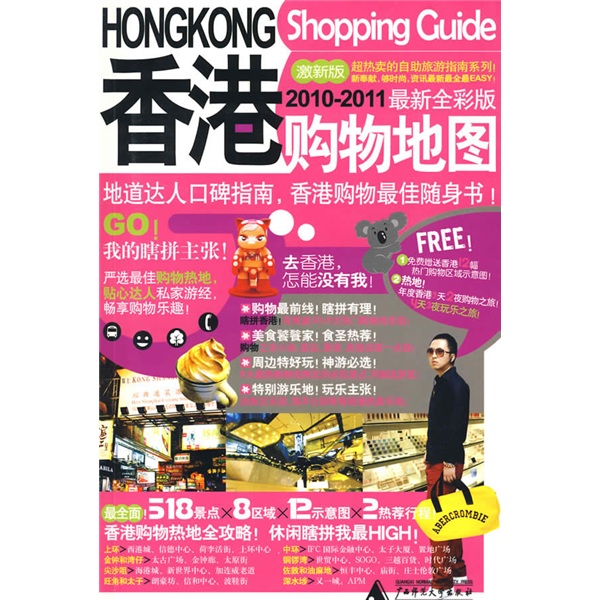 香港购物地图 香港购物地图