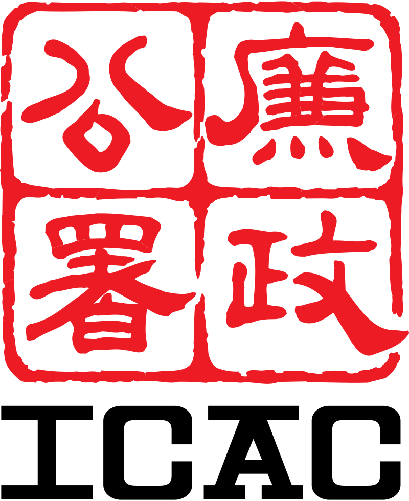 廉政公署的标誌 廉政公署的标誌