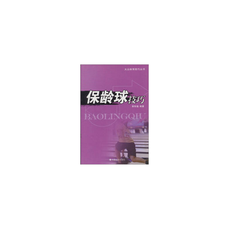 保龄球技巧 保龄球技巧
