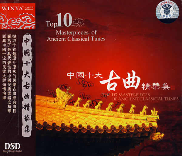 胡笳十八拍(中国古代十大名曲之一) 胡笳十八拍(中国古代十大名曲之一)