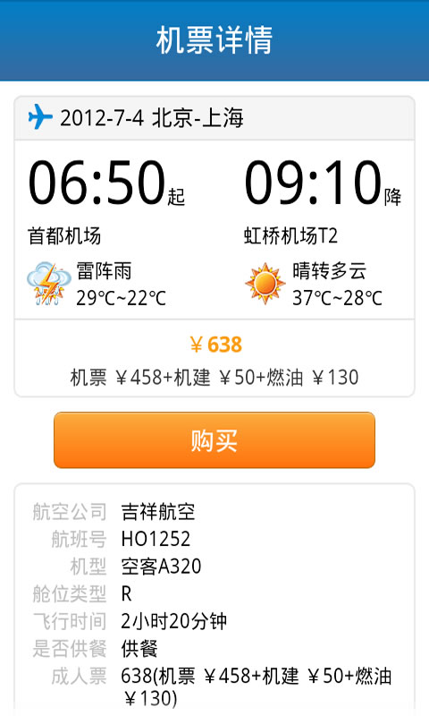 酷讯机票 酷讯机票