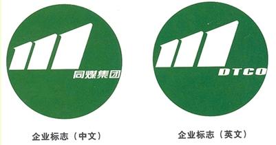 大同煤矿 大同煤矿