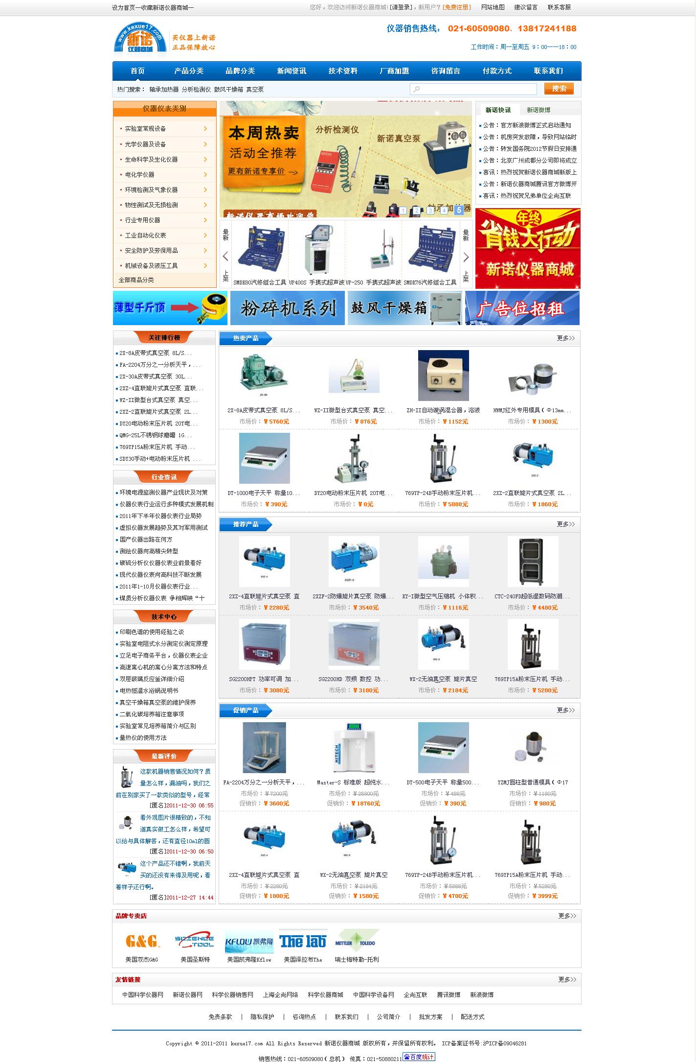 科学仪器商城 科学仪器商城