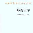 形上学(哲学的一个门类) 形上学(哲学的一个门类)
