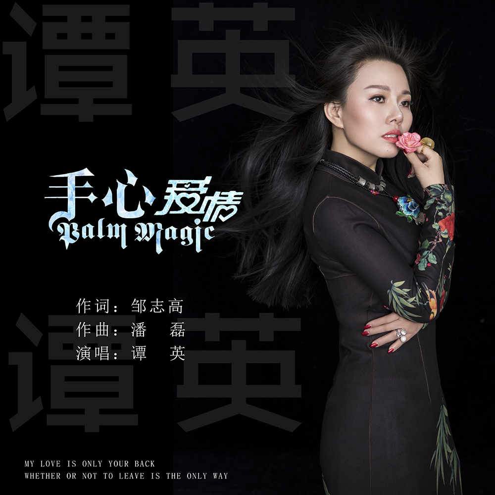 手心爱情 手心爱情
