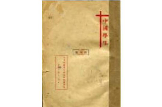 中国学生 中国学生