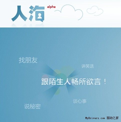 腾讯人海网 腾讯人海网