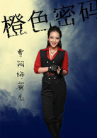 橙色密码