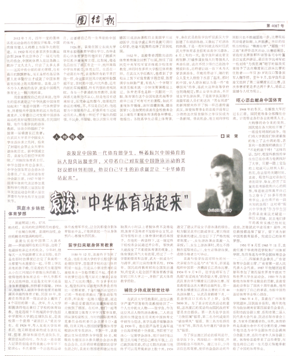 袁浚2012-7-26第4087号第6版 袁浚2012-7-26第4087号第6版