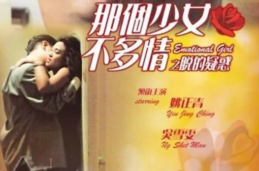 哪个少女不多情 哪个少女不多情