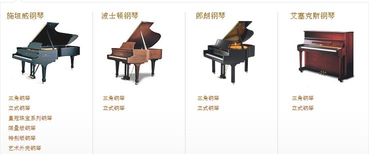 施坦威钢琴家族 施坦威钢琴家族