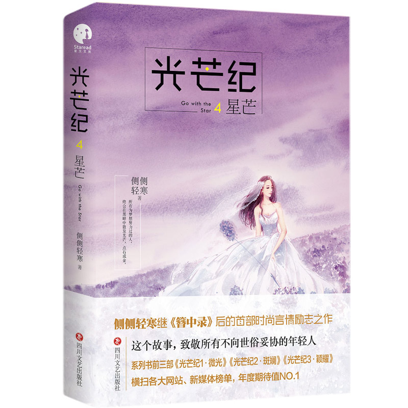 光芒纪(小说) 光芒纪(小说)