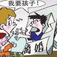 诉讼离婚 诉讼离婚