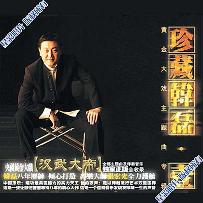 星彩《珍藏韩磊·壹》封面 星彩《珍藏韩磊·壹》封面
