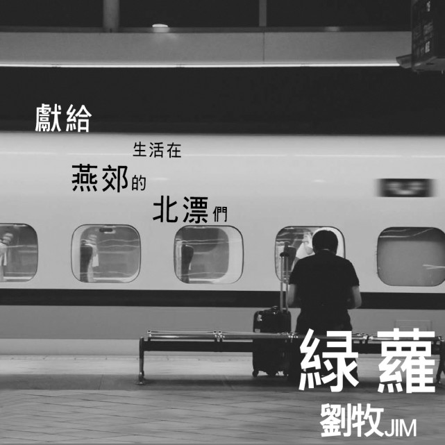 绿萝(刘牧演唱单曲) 绿萝(刘牧演唱单曲)