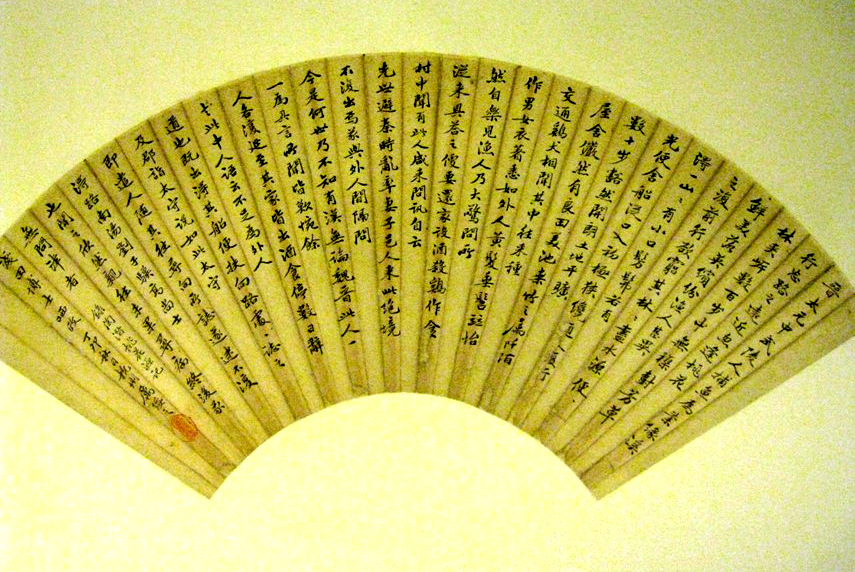 厉绥之扇面书法作品 厉绥之扇面书法作品