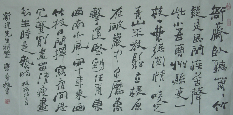 板桥体书法 板桥体书法