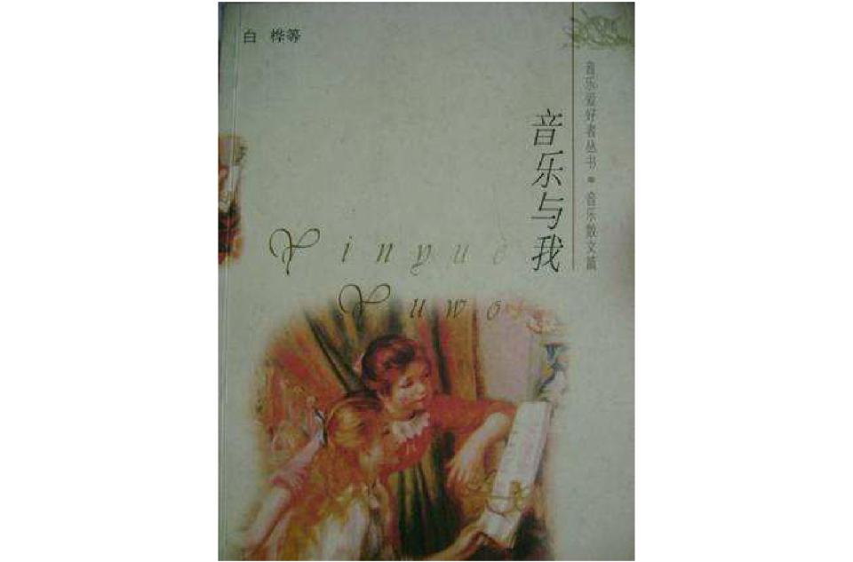 音乐与我 音乐与我