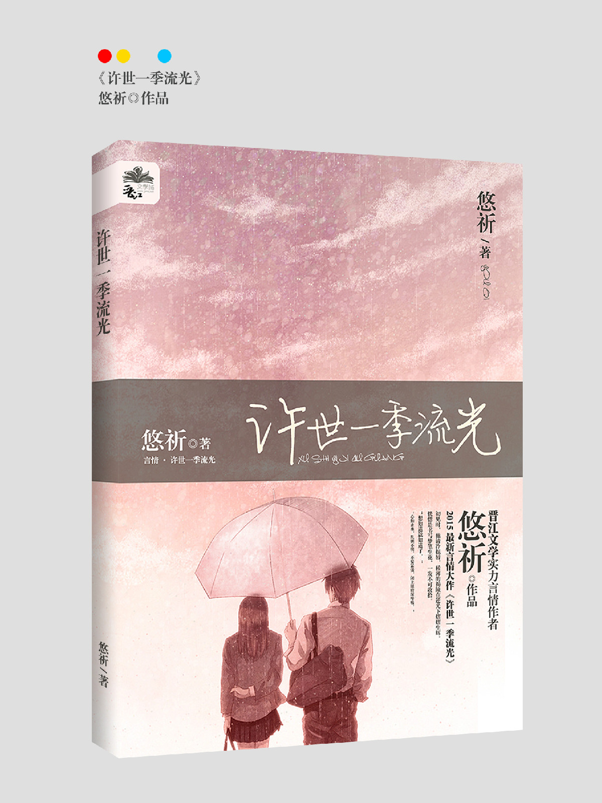 许世一季流光 许世一季流光