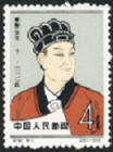 蔡伦像 蔡伦像