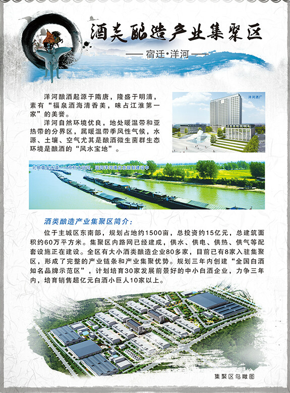 梦圆洋河 梦圆洋河
