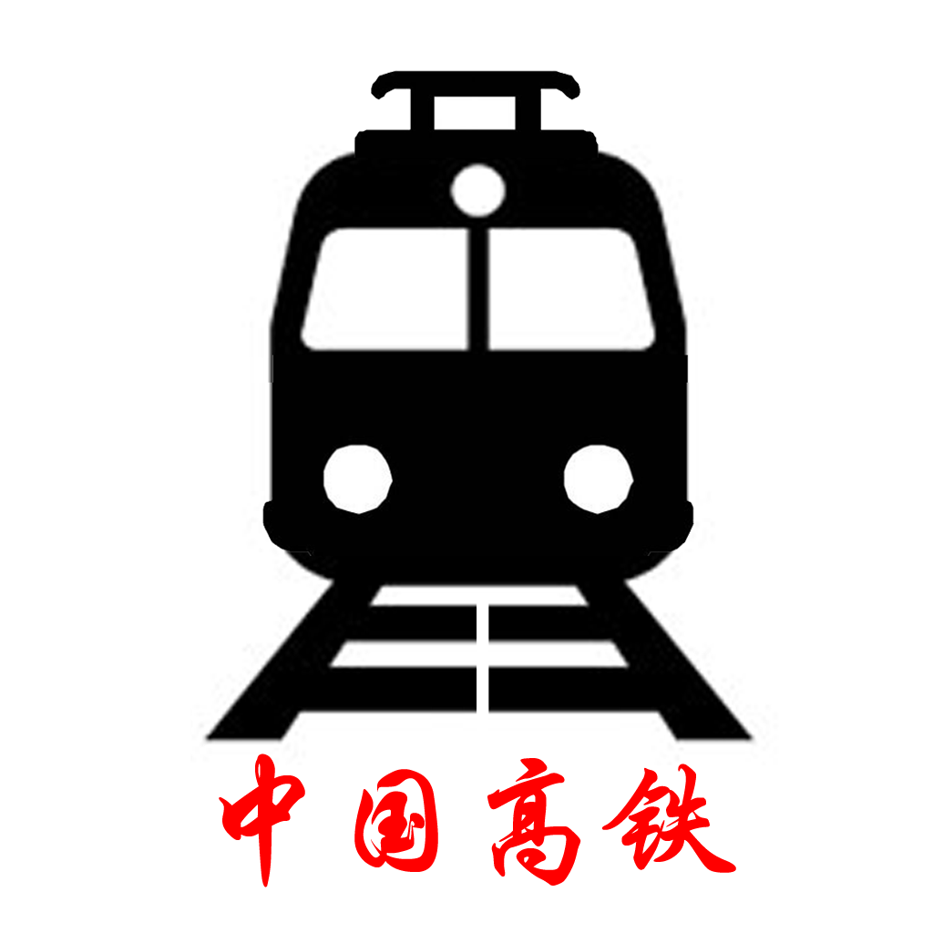 高铁12306 高铁12306