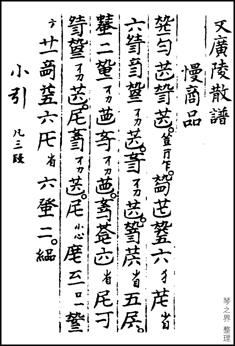 又广陵散谱 又广陵散谱