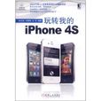 玩转我的iPhone 4S 玩转我的iPhone 4S