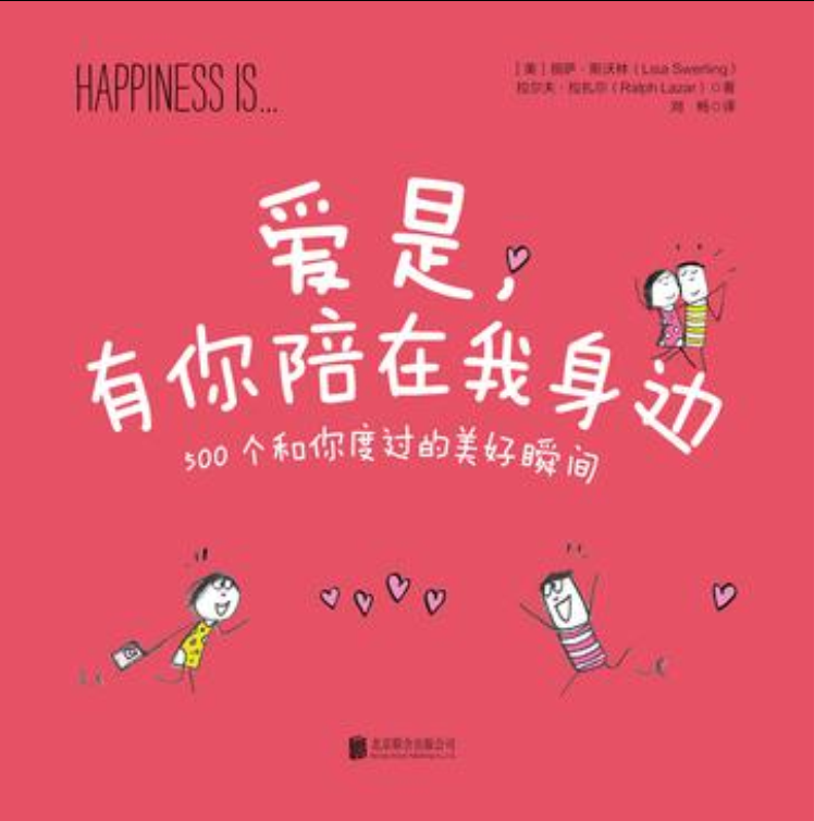 爱是,有你陪在我身边 爱是,有你陪在我身边