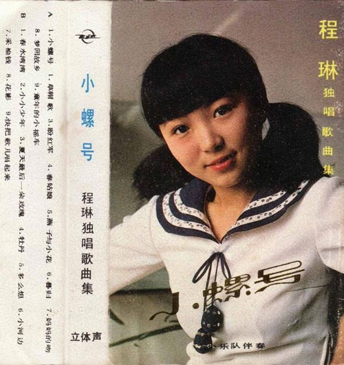 程琳 程琳