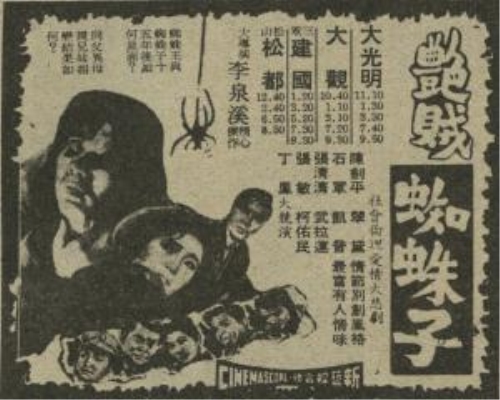 艳贼蜘蛛子 艳贼蜘蛛子