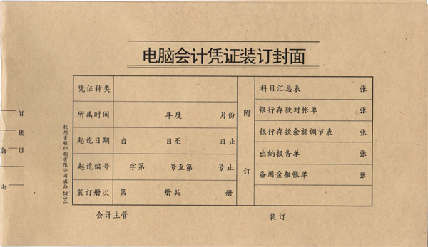 会计凭证 会计凭证