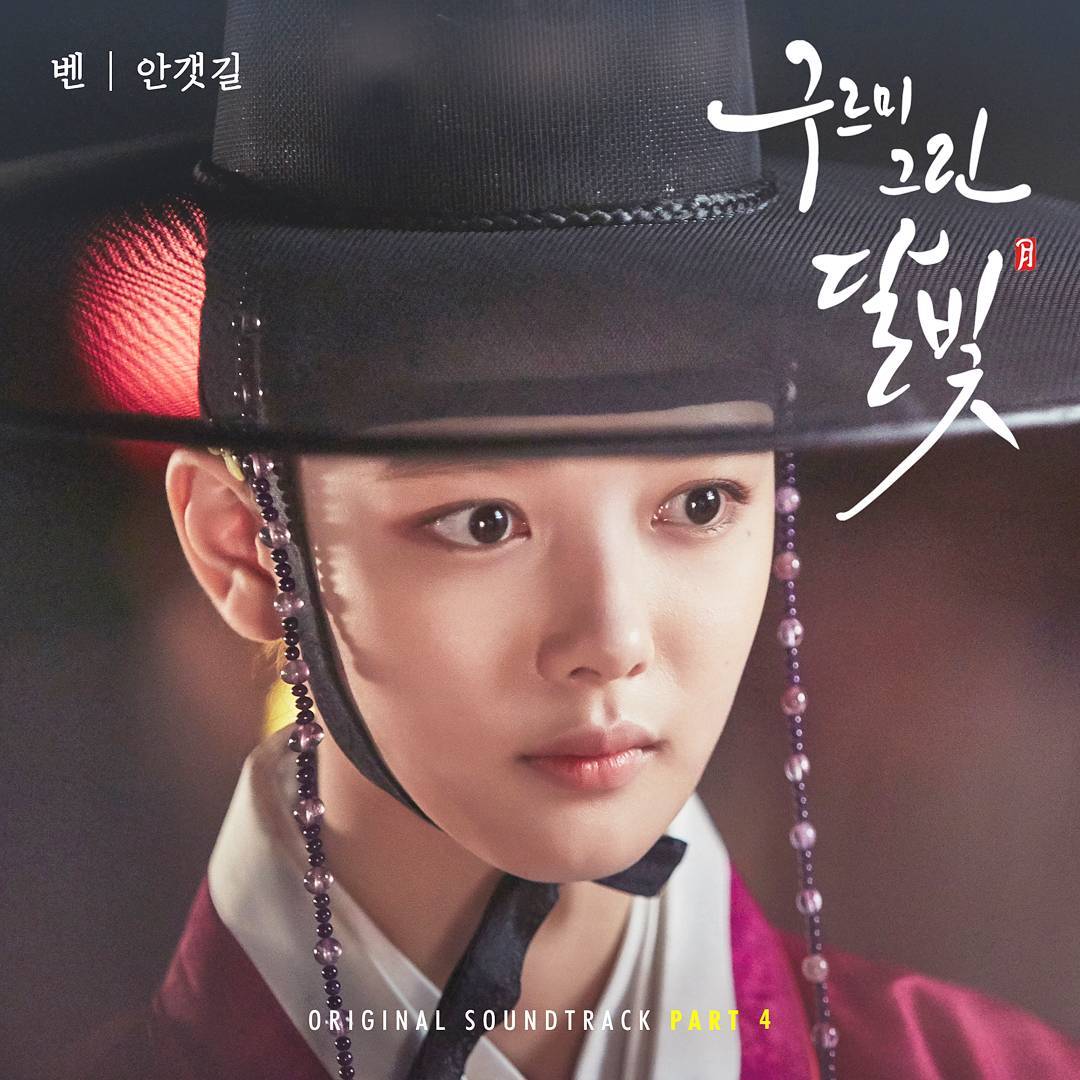 云画的月光 OST Part.4
