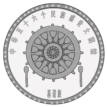 基诺族 基诺族