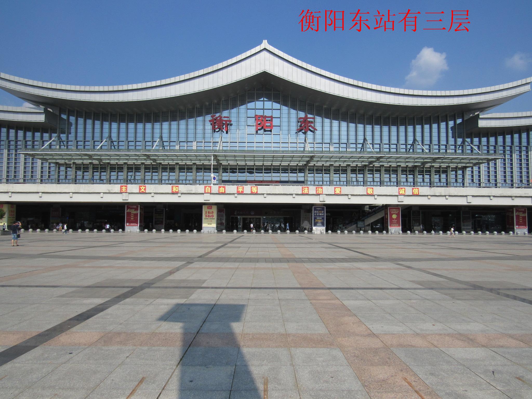 衡阳车务段 衡阳车务段