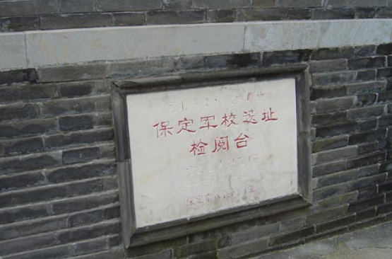 点将台(河北省保定市点将台) 点将台(河北省保定市点将台)