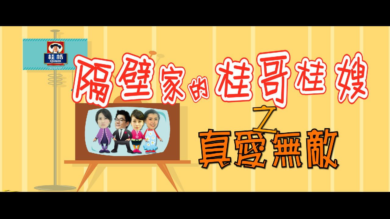 《真爱无敌》海报 《真爱无敌》海报