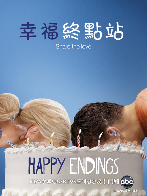 幸福终点站第二季 幸福终点站第二季