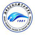 湖南高速铁路职业技术学院 湖南高速铁路职业技术学院
