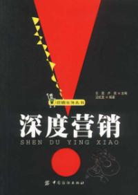 深度行销 深度行销